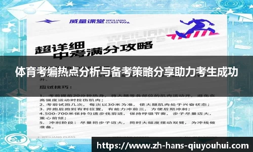 体育考编热点分析与备考策略分享助力考生成功